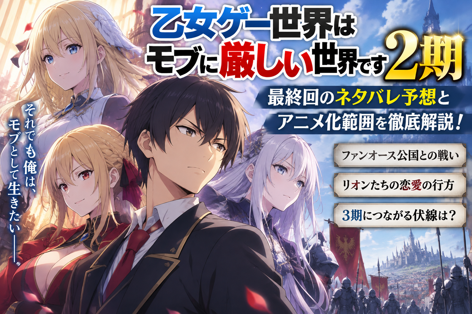 『俺妹』結末の真相とは？原作小説からアニメ・ゲームまでの歴史を徹底解説